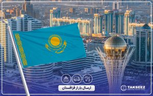 ارسال بار از قزاقستان