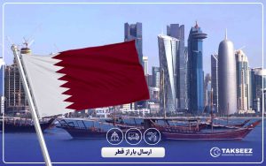 ارسال بار از قطر
