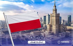 ارسال بار از لهستان به ایران
